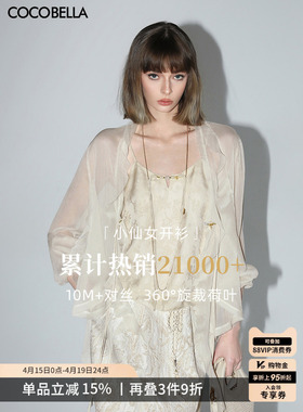 COCOBELLA名媛风10M对丝荷叶边飘带雪纺衫开衫空调衫LC0002-2