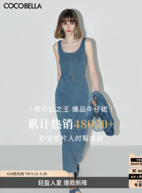 COCOBELLA简约弹力针织无袖牛仔连衣裙设计感休闲背心长裙FR615
