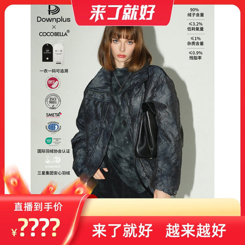 COCOBELLA褶皱肌理安心羽绒服