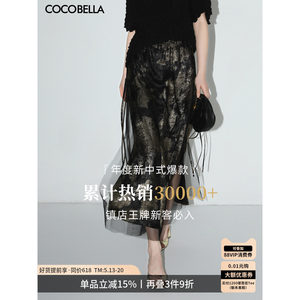 COCOBELLA[浮金碎影]新中式烫金网纱半身裙女开叉长裙HS0028