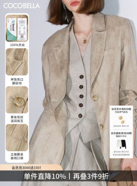 COCOBELLA[100%兰精天丝]通勤炒色西装女莱赛尔外套SI7023-2