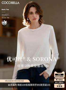 【会员限量89元】COCOBELLA肌底衣长袖T恤白色休闲打底衫TE909-2