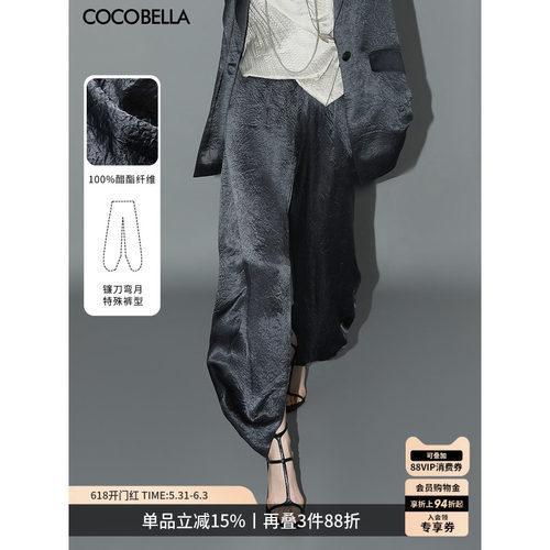 COCOBELLA奢感纯醋酸镰刀裤
