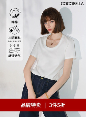 【3件5折】COCOBELLA三防易打理白色短袖T恤纯棉正肩上衣TS117