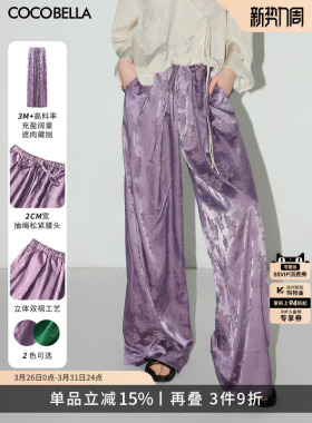 COCOBELLA新中式暗纹提花缎面垂坠阔腿裤国风紫色休闲裤子PA3026