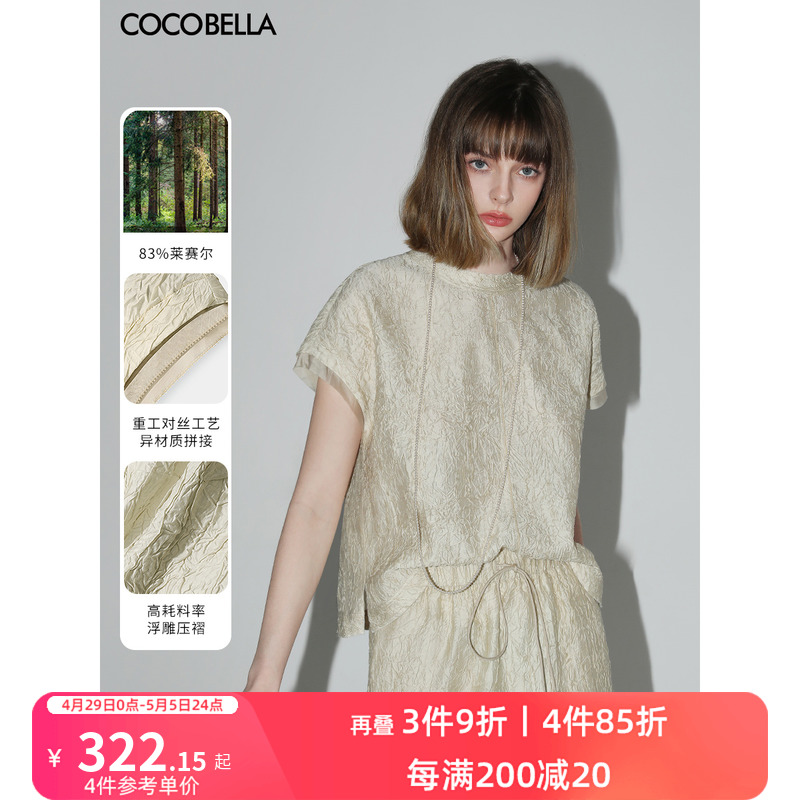 COCOBELLA对丝压褶莱赛尔T恤