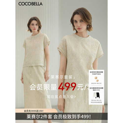 COCOBELLA对丝压褶莱赛尔T恤
