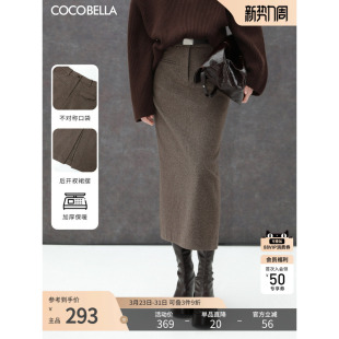 COCOBELLA设计感高腰通勤OL遮胯半身裙西装 裙过膝毛呢长裙HS613