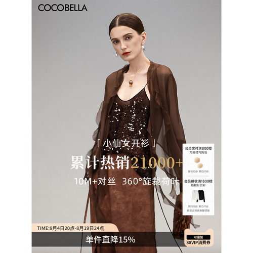 COCOBELLA对丝荷叶边雪纺衫