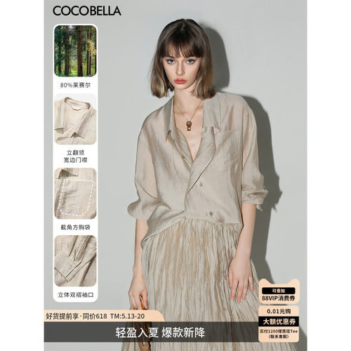 COCOBELLA莱赛尔轻薄衬衫