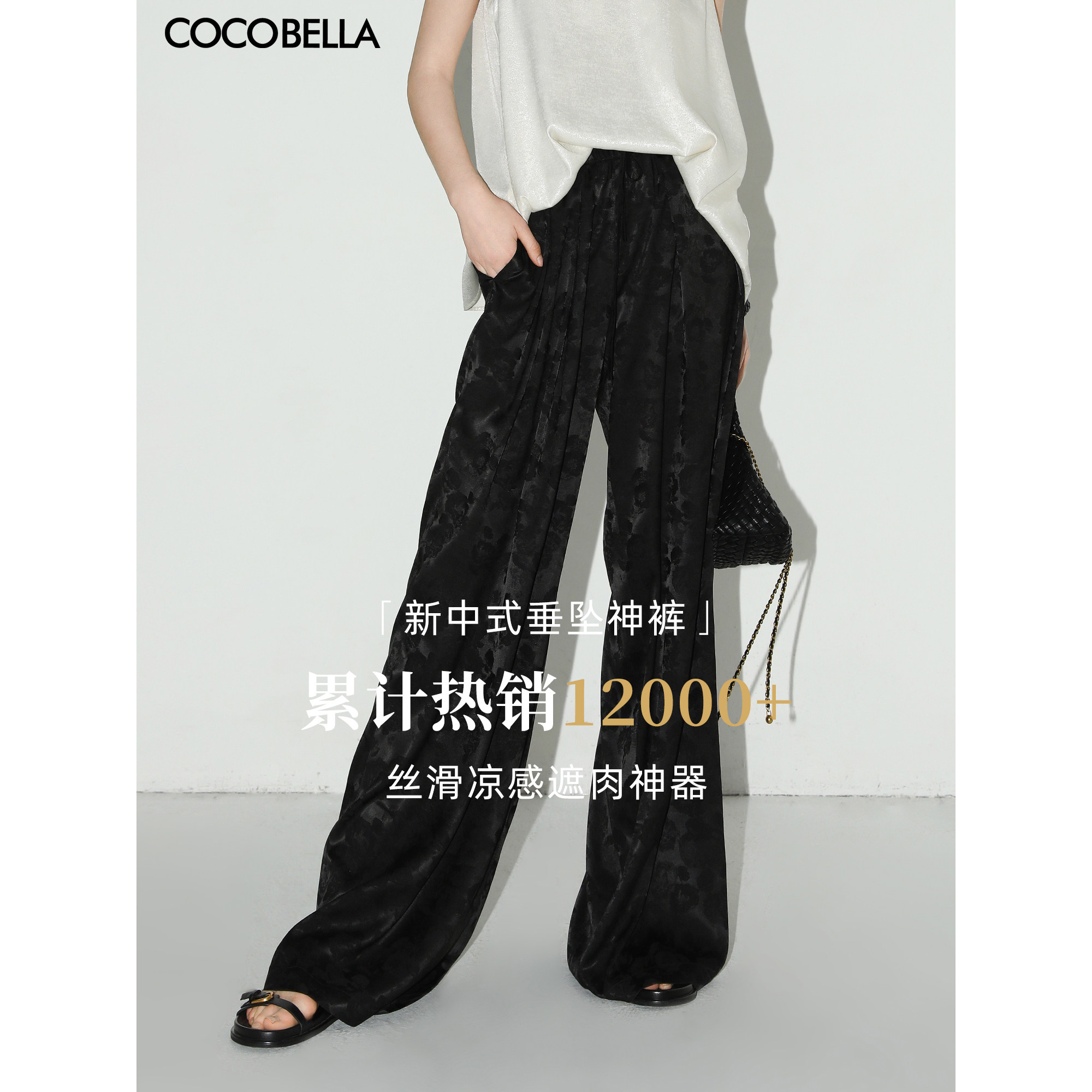 COCOBELLA暗纹提花缎面阔腿裤