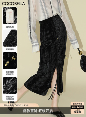 COCOBELLA[竹影拓印]新中式压褶丝绒半身裙女国风裹身长裙HS0001