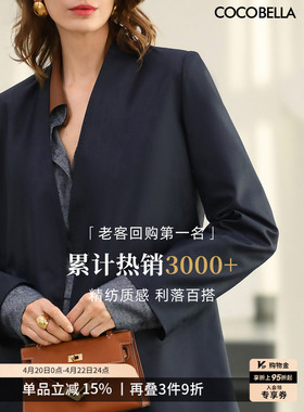 COCOBELLA静奢老钱风高智感无领西装外套女通勤西服SI0001-2
