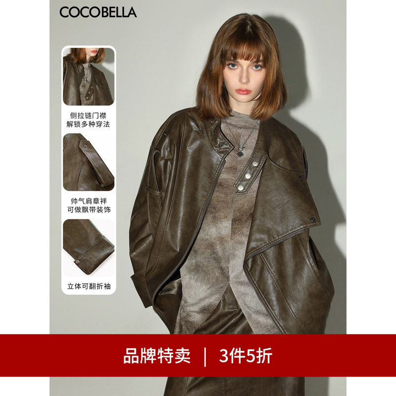 【折扣季】COCOBELLA手工擦色PU环保皮衣外套女机车夹克PU3002-2