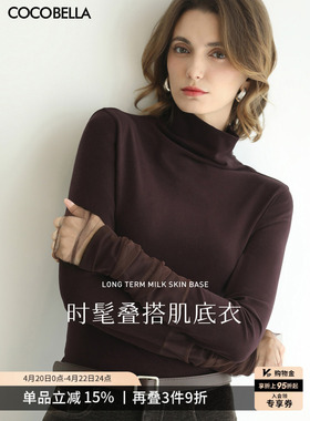 COCOBELLA混搭miu系高领内搭打底衫女优可丝高弹长袖T恤UT3217-3