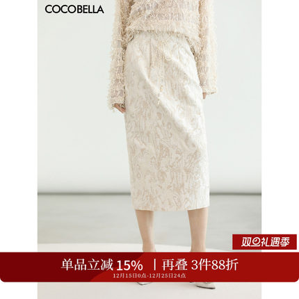 COCOBELLA优雅知性通勤风半身裙女26春新款白色提花长裙HS0032