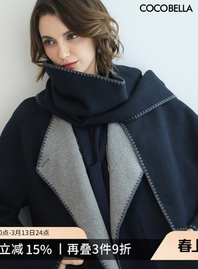 COCOBELLA新款两面穿手工羊毛大衣围巾套装气质毛呢外套WL3221-2