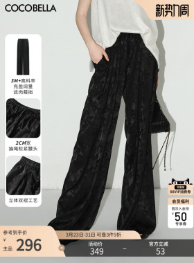 COCOBELLA新中式雾感提花缎面阔腿裤国风春垂坠直筒裤PA0018