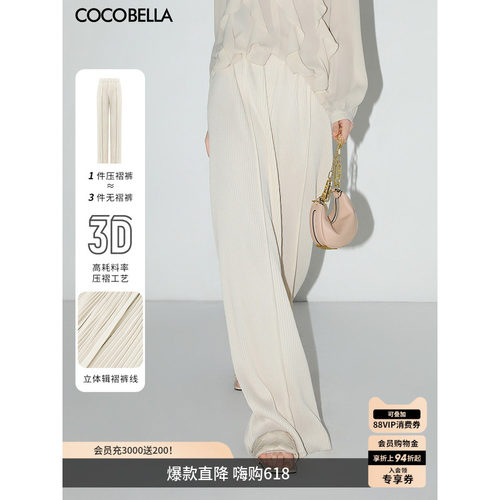 COCOBELLA重工压褶阔腿裤