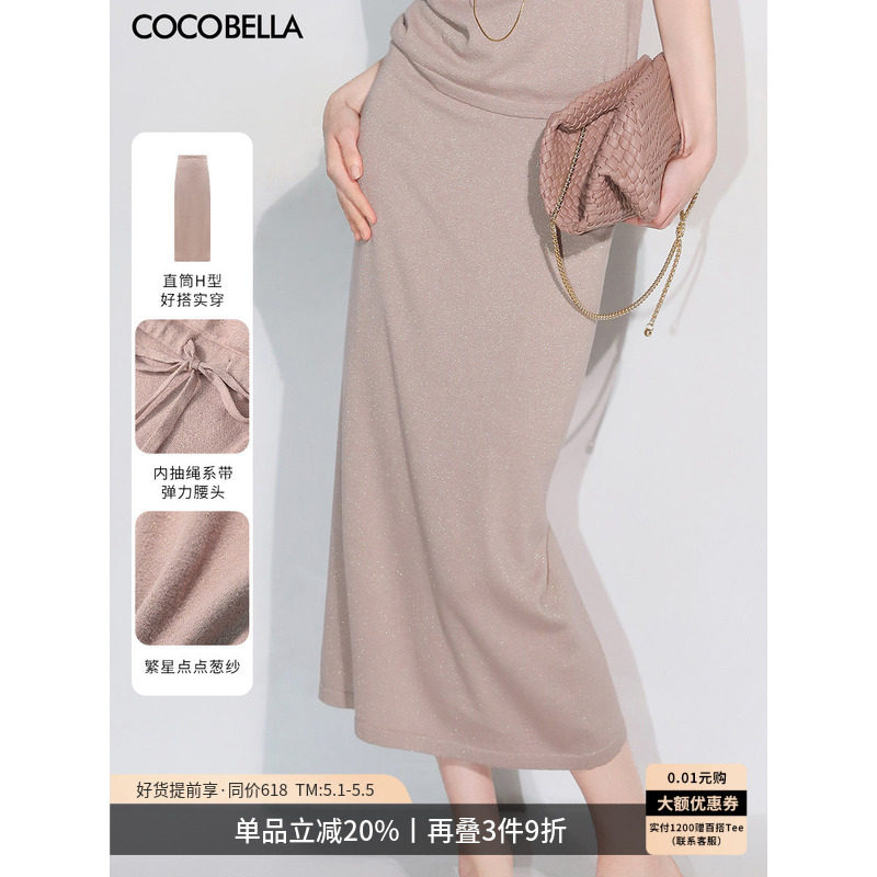 COCOBELLA重工细闪金葱细针遮胯针织半身裙女樱花粉筒裙MZ0056
