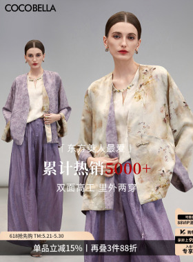 COCOBELLA新中式双面穿100%人丝提花国风上衣女外套SC0045-2