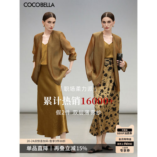 COCOBELLA双层微透视裸领西装