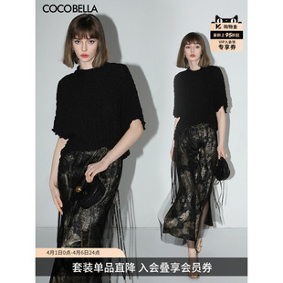 COCOBELLA立体抽褶针织短袖 FT117 T恤黑金网纱半裙两件套套装