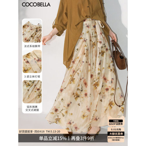 COCOBELLA炒色莱赛尔半身裙
