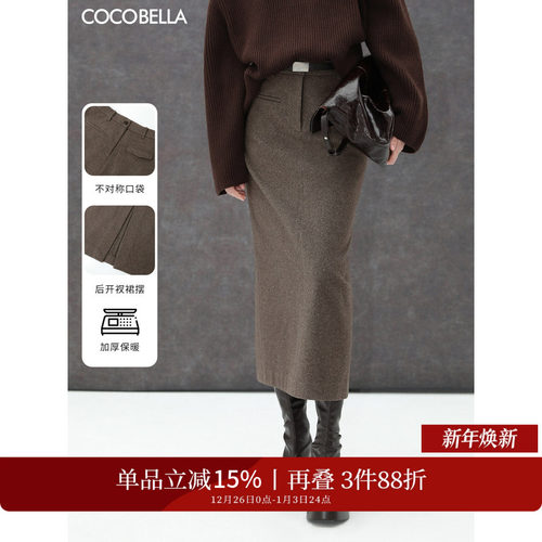COCOBELLA设计感通勤半身裙
