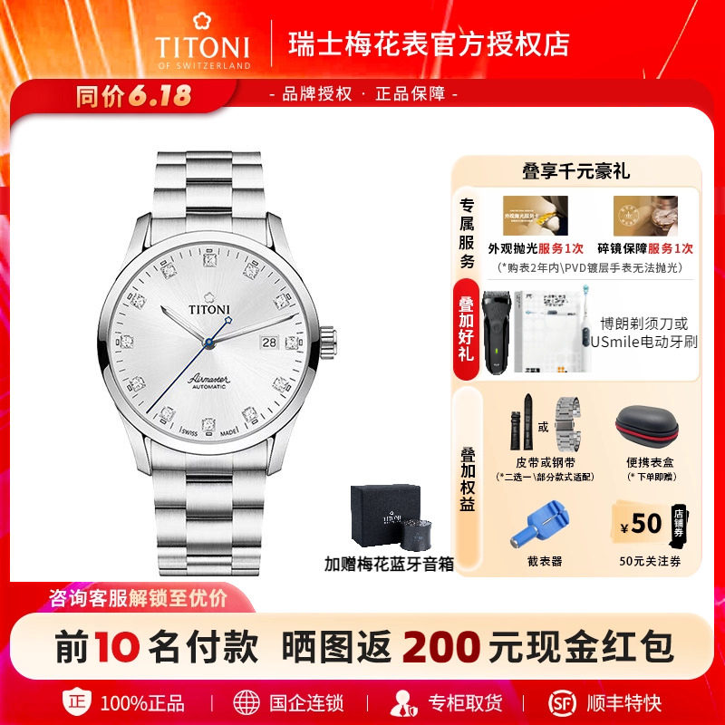 Titoni梅花手表瑞表空中霸王系列白盘日历钢带机械男表情侣对表