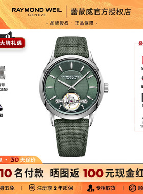 瑞士蕾蒙威Raymond Weil自由骑士系列奢华镂空自动机械机芯男表