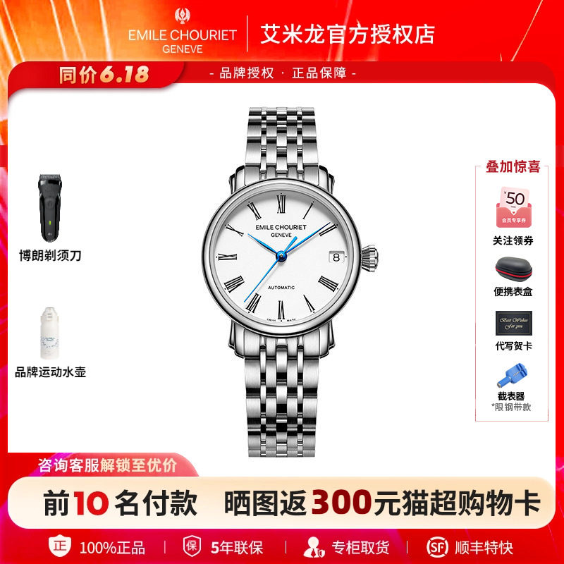 瑞士进口腕表艾米龙官方正品莱蒙系列简约时尚钢带自动机械女表