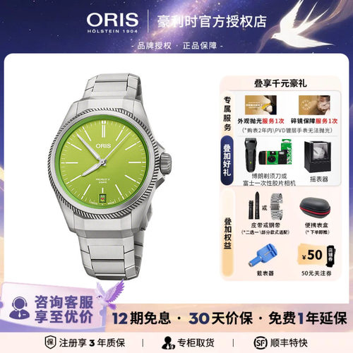 豪利时瑞士机械联名款