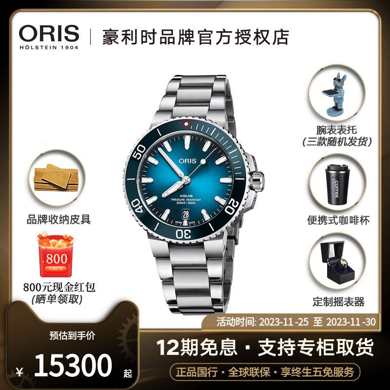 【限量】豪利时(ORIS)瑞士潜水系列清洁海洋防水运动机械钢带男表