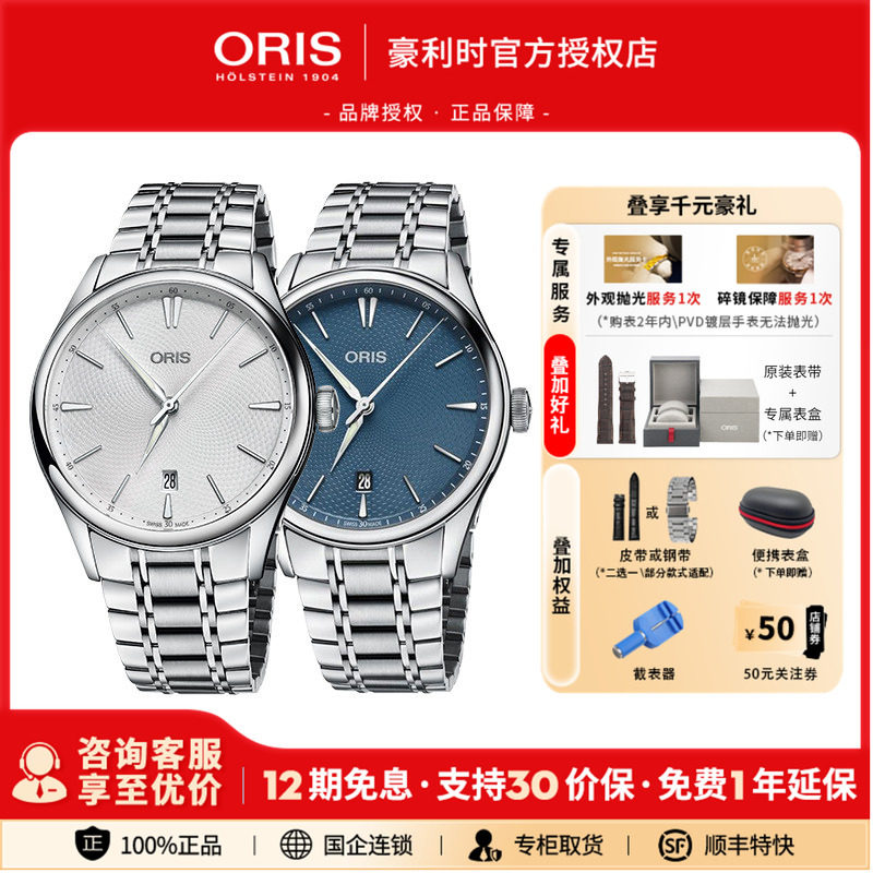 【限时钜惠】ORIS豪利时瑞士文化系列日历银盘钢带自动机械男表