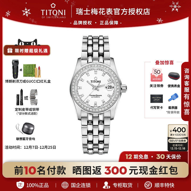 梅花宇宙镶钻自动机械女士手表