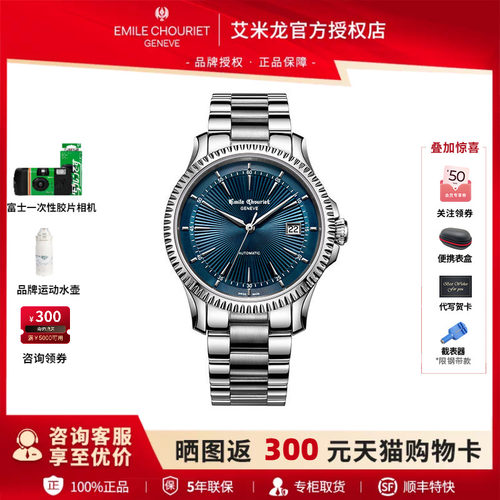 瑞士腕表艾米龙太阳神自动机械