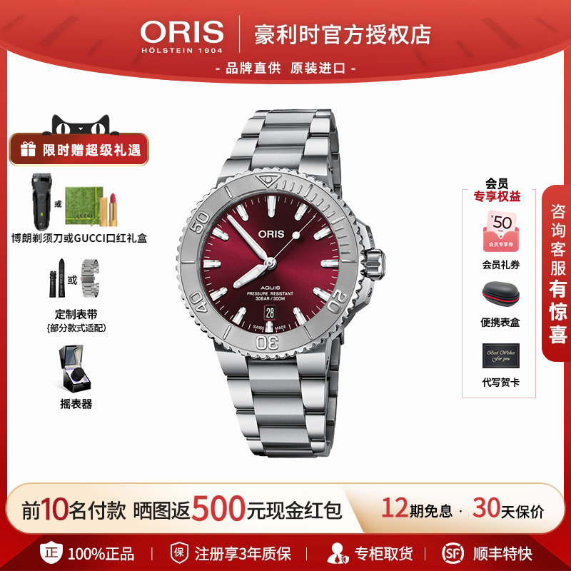 豪利时瑞士机械车厘子色潜水系列