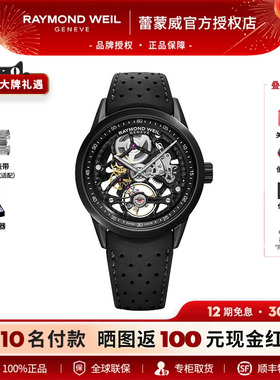 蕾蒙威自由骑士系列Calibre RW1212镂空动力储存黑色自动机械男表