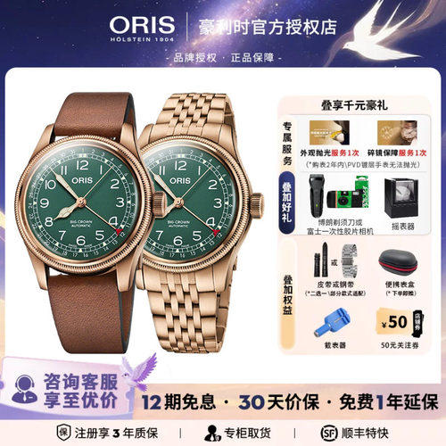 豪利时oris瑞士80周年大表冠机械