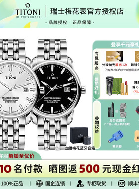 瑞士梅花表Titoni大师系列COSC天文台认证日历白黑盘钢带男士腕表