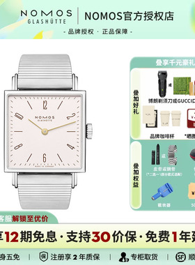 【咨询优价】德国NOMOS格拉苏蒂Tetra405.S1机械女士方形腕表送礼