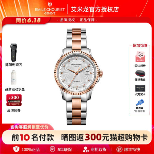 艾米龙机械机芯时尚瑞士时光之翼