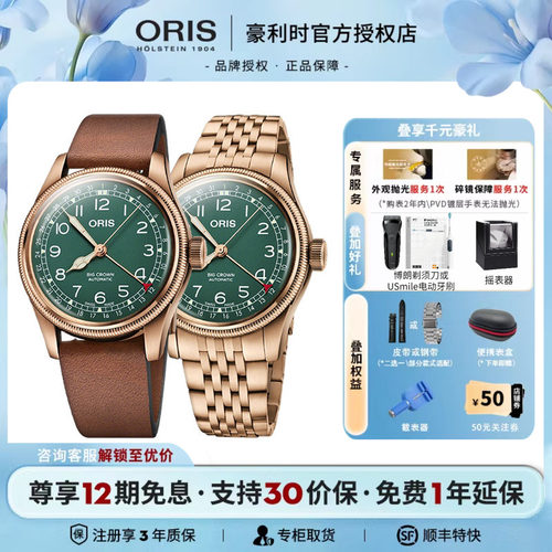 豪利时oris瑞士80周年大表冠机械