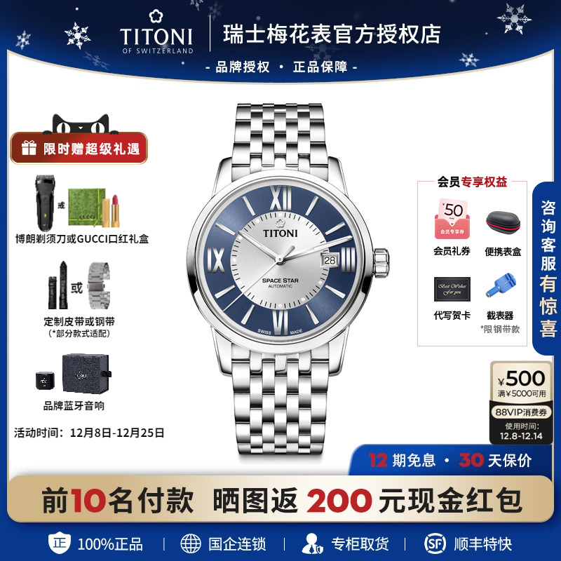 梅花日历瑞士情侣对表新品