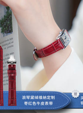 True Passion浪琴表带定制系列适用黛绰维纳红色牛皮真皮手表带女
