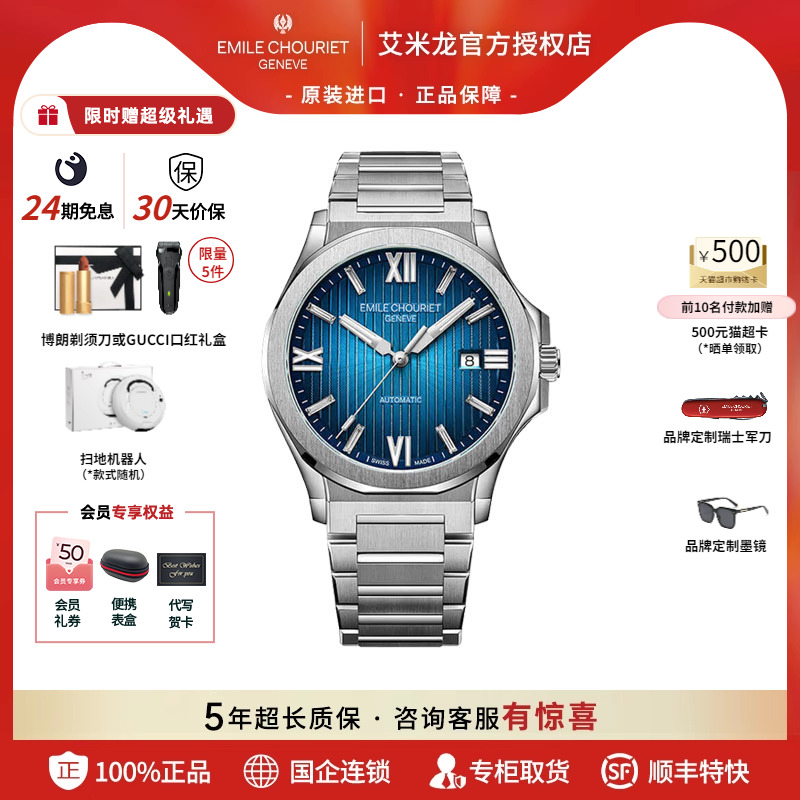 艾米龙瑞士商务自动机械