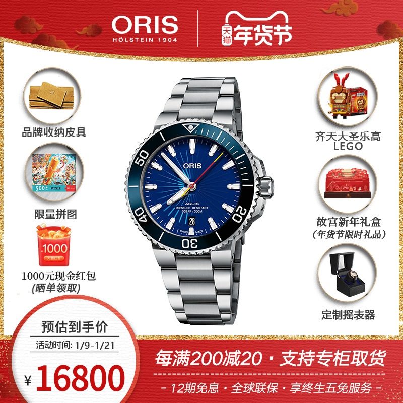【2021年新品】豪利时ORIS潜水系列大闹天宫珍藏限量款机械腕表