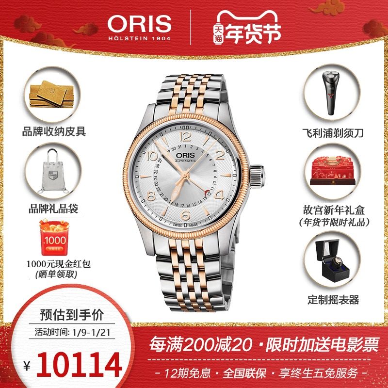 瑞士进口ORIS豪利时航空大表冠系列指针日历机械男表75476794361m