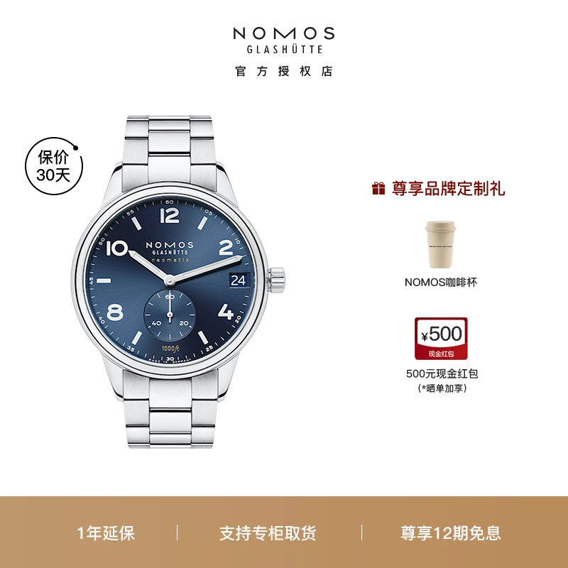 【咨询优价】NOMOS格拉苏蒂手表Club782德国自动机械运动男士腕表